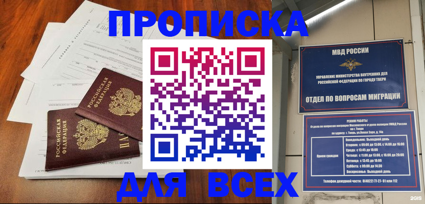 прописка 2025 в Александрове